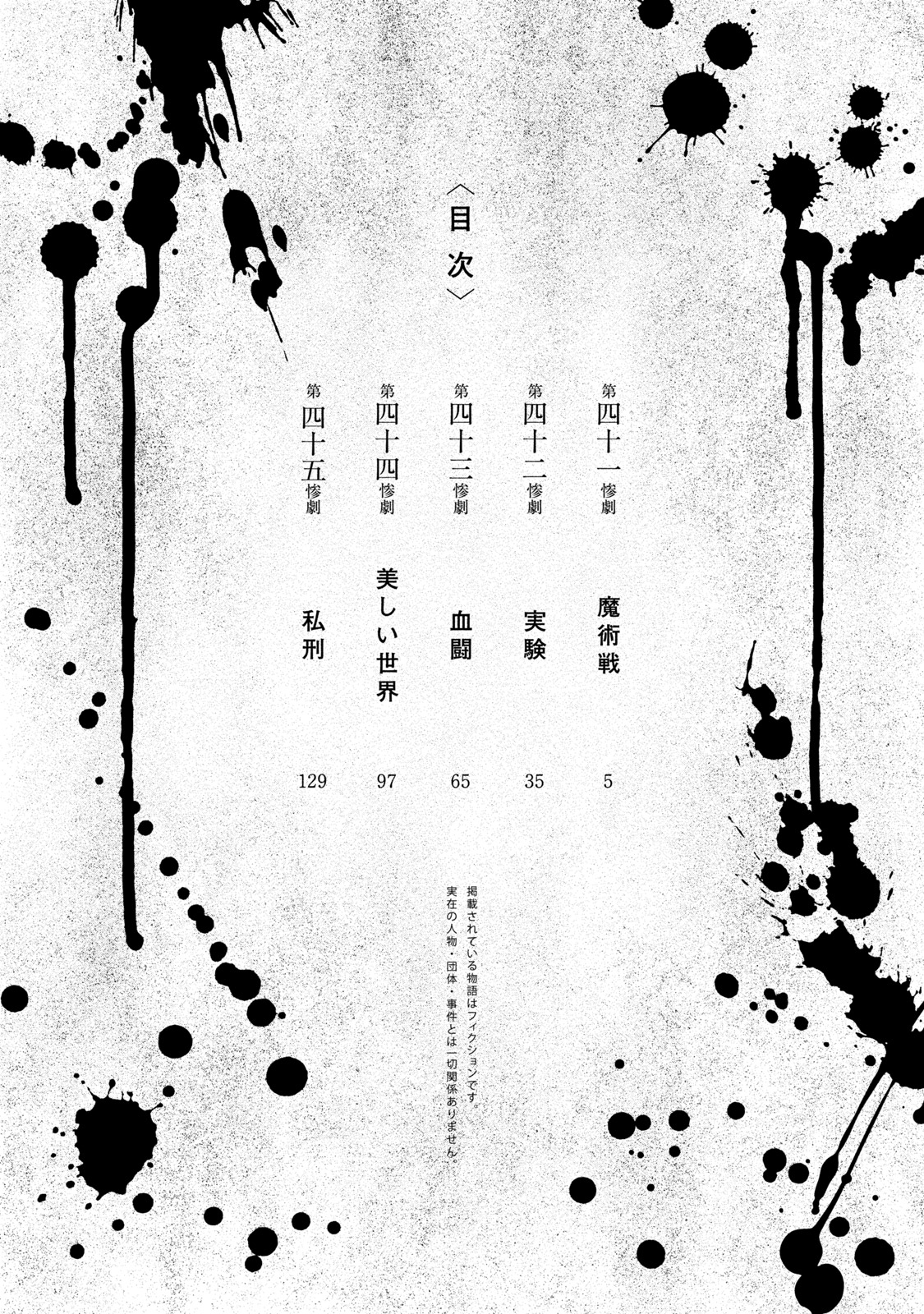 Kichikujima Chapter 41 - Page 3