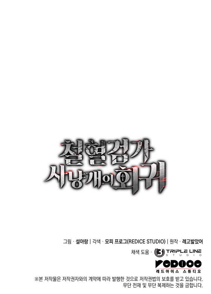 Revenge of the Iron-Blooded Sword Hound Chapter 126 - Page 17